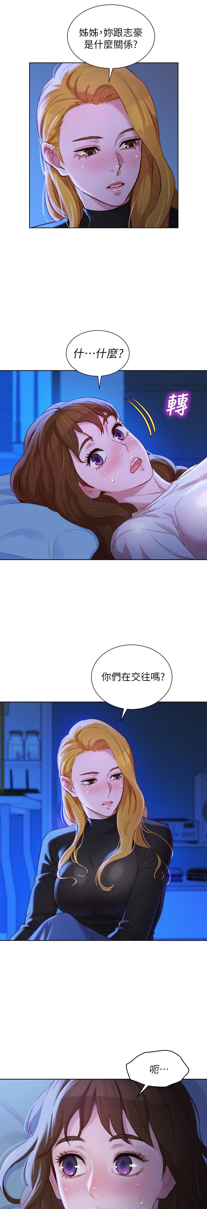 漂亮干姊姊第100话-你跟志豪是什么关係?