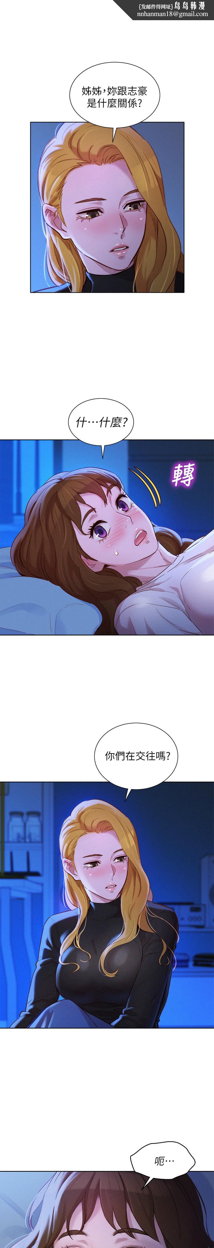 漂亮干姊姊第101话-舒娴突如其来的提议