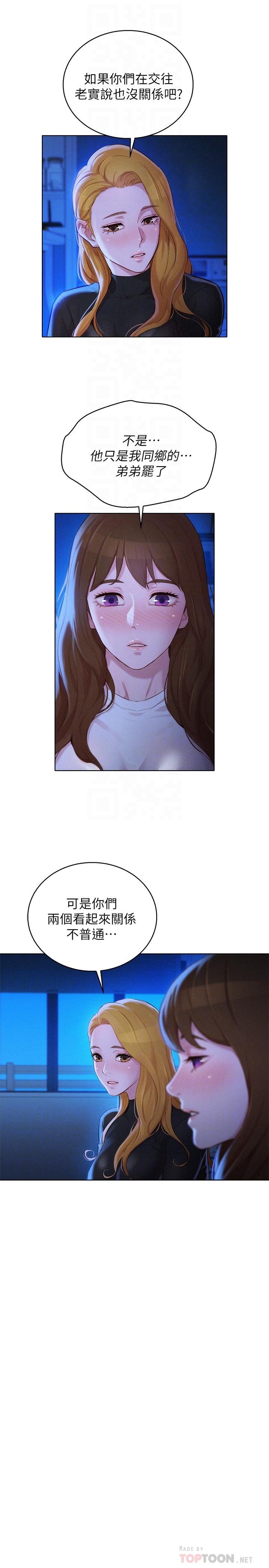 漂亮干姊姊第101话-舒娴突如其来的提议