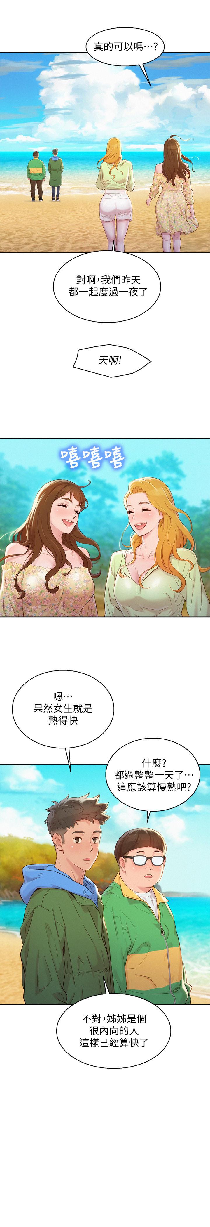 漂亮干姊姊第101话-舒娴突如其来的提议