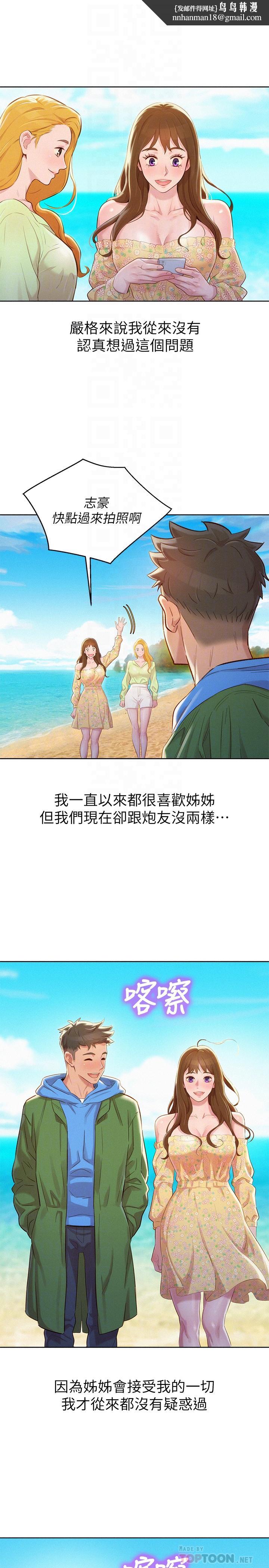 漂亮干姊姊第101话-舒娴突如其来的提议