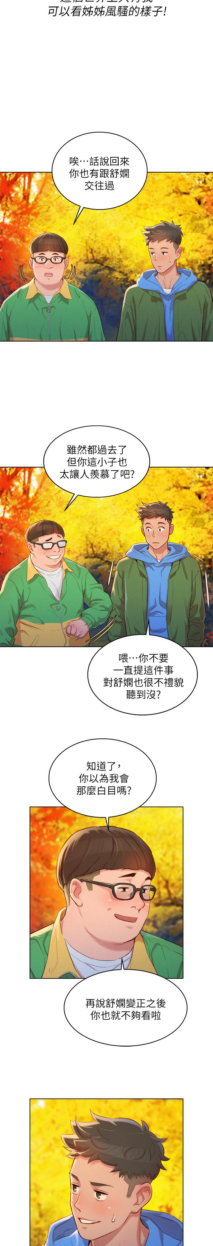 漂亮干姊姊第101话-舒娴突如其来的提议
