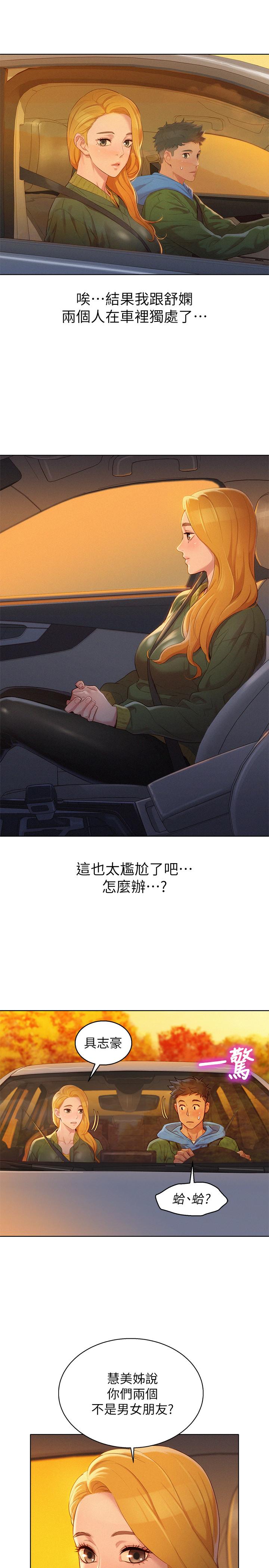 漂亮干姊姊第101话-舒娴突如其来的提议