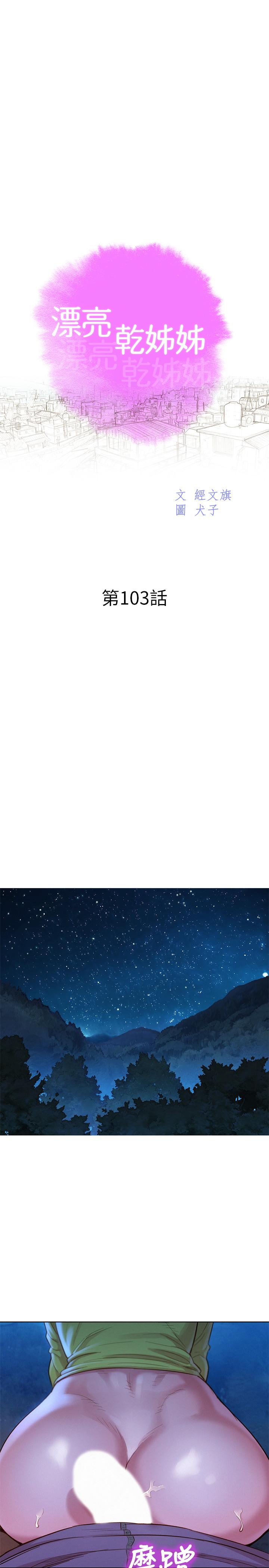 漂亮干姊姊第103话-志豪的选择