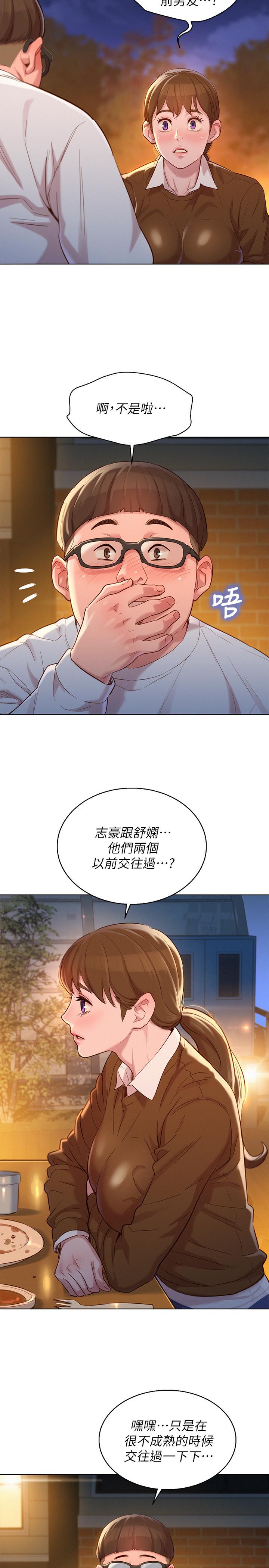 漂亮干姊姊第103话-志豪的选择