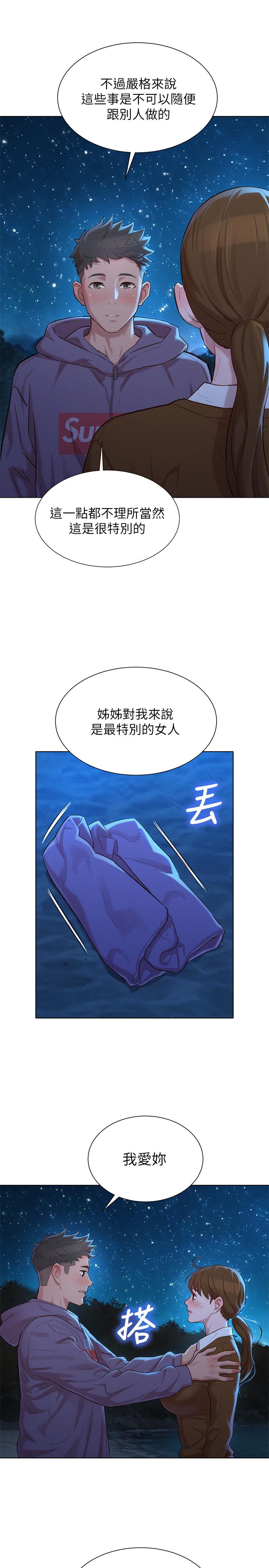 漂亮干姊姊第103话-志豪的选择
