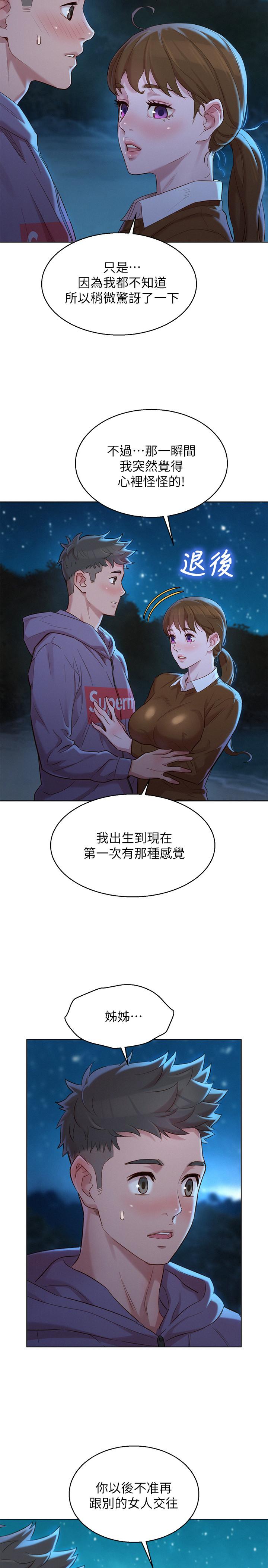 漂亮干姊姊第103话-志豪的选择