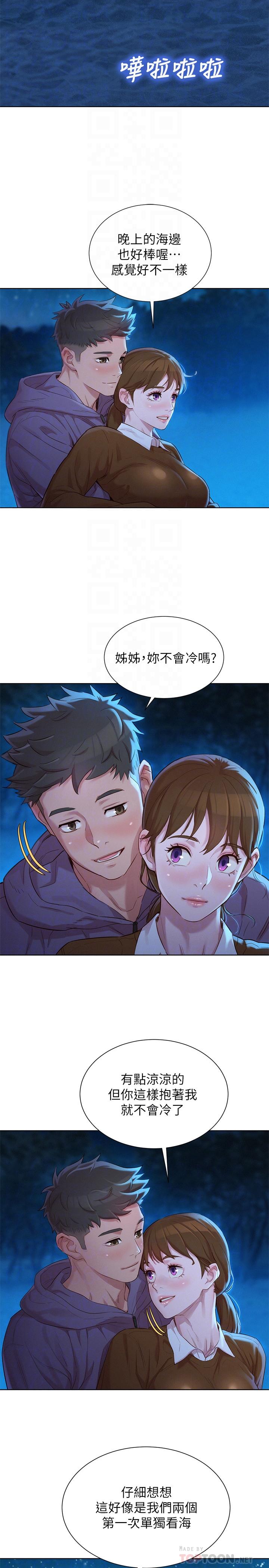漂亮干姊姊第104话-在两人独处的夜晚海滩上