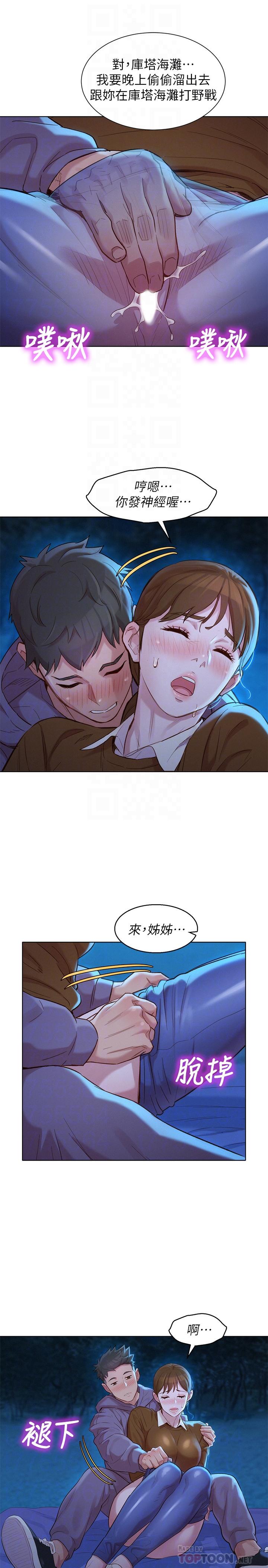漂亮干姊姊第104话-在两人独处的夜晚海滩上
