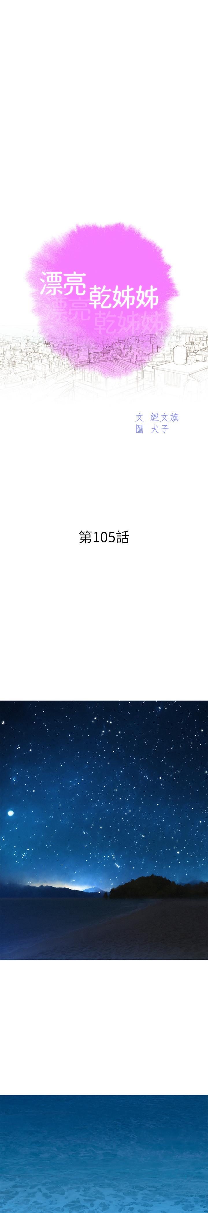 漂亮干姊姊第105话-姐姐,可以再来一次吧?