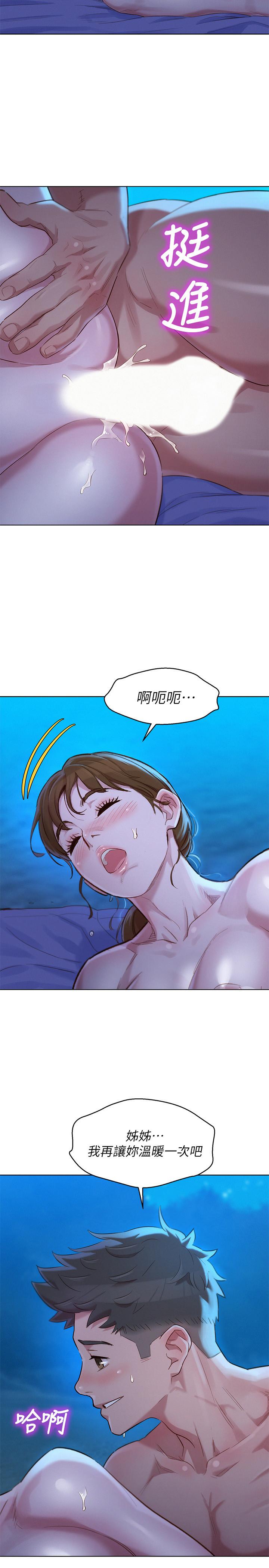 漂亮干姊姊第105话-姐姐,可以再来一次吧?