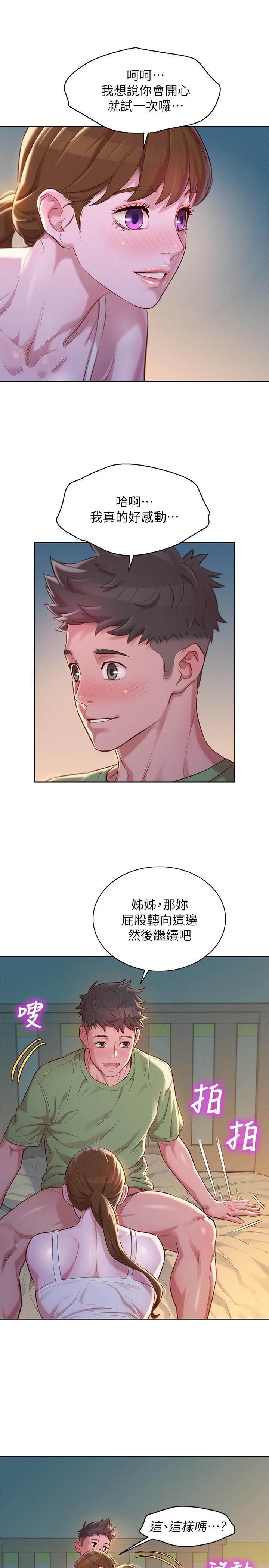 漂亮干姊姊第107话-慧美姐主动了