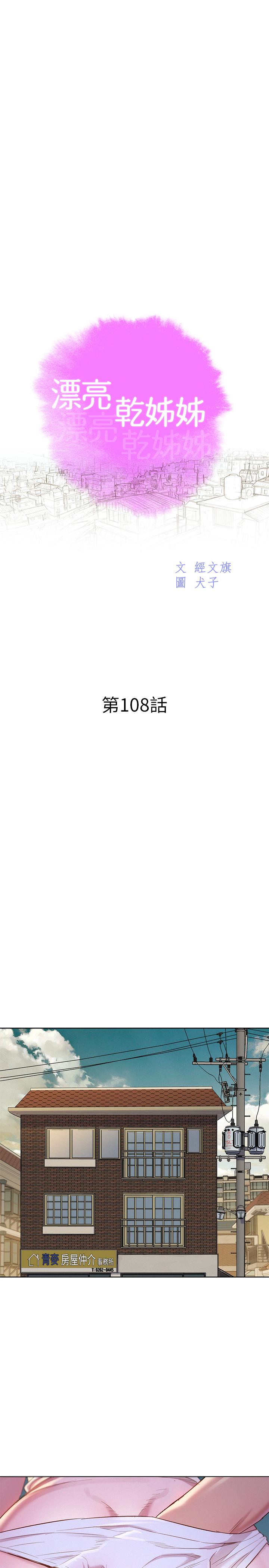 漂亮干姊姊第108话-姐姐,坐上来
