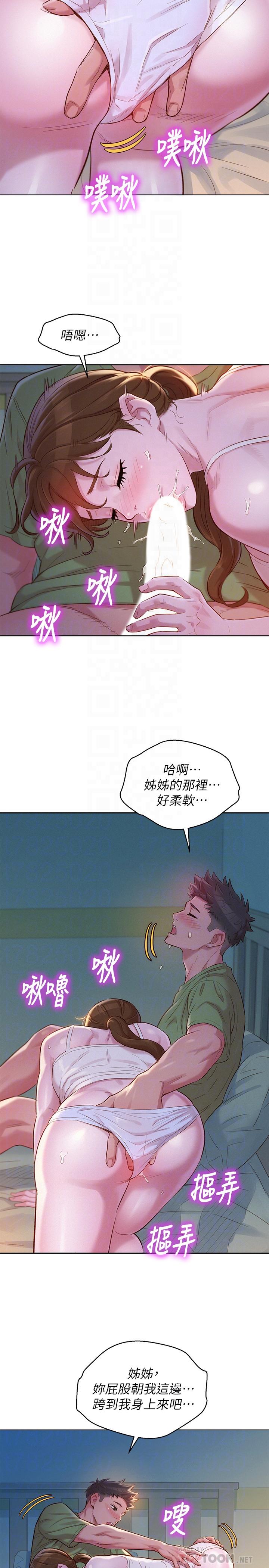漂亮干姊姊第108话-姐姐,坐上来