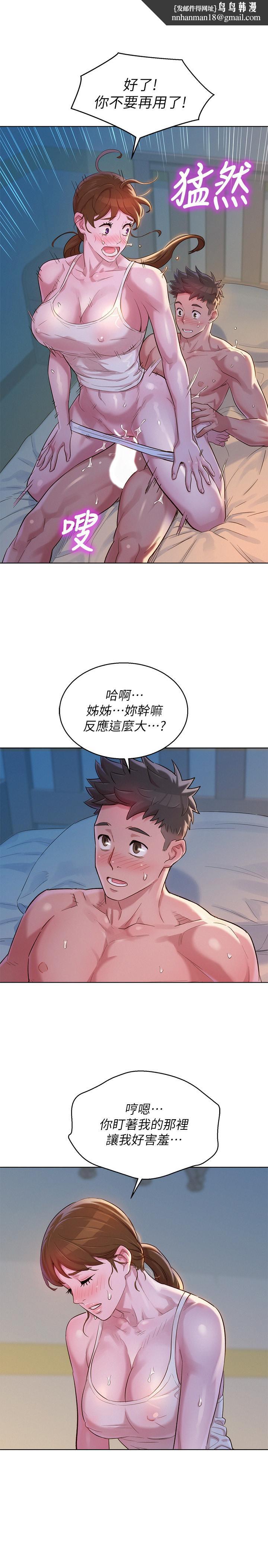 漂亮干姊姊第108话-姐姐,坐上来