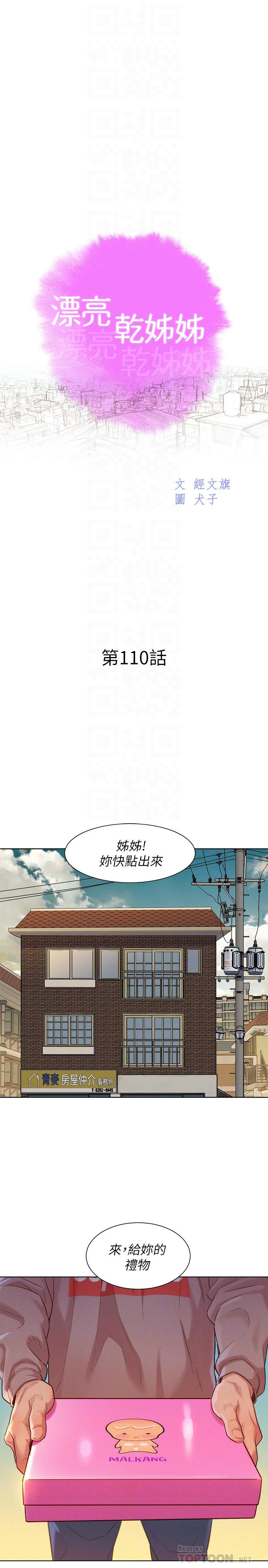 漂亮干姊姊第110话-志豪想约姐姐到公厕野战