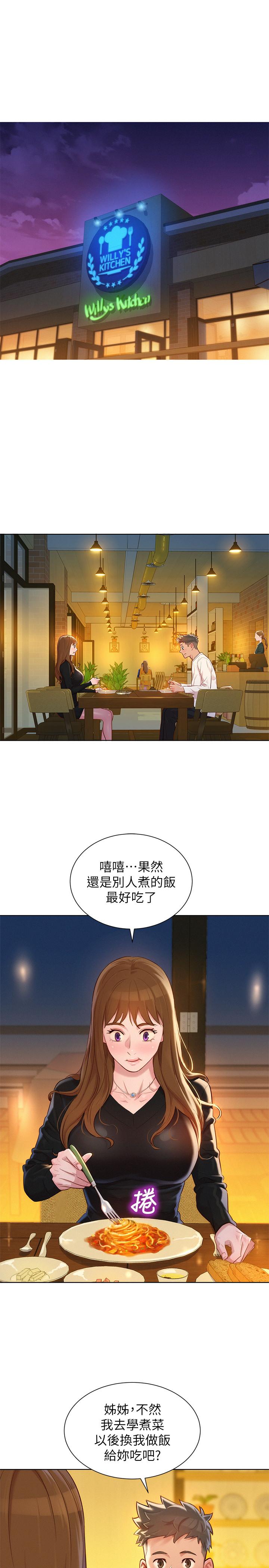 漂亮干姊姊第110话-志豪想约姐姐到公厕野战