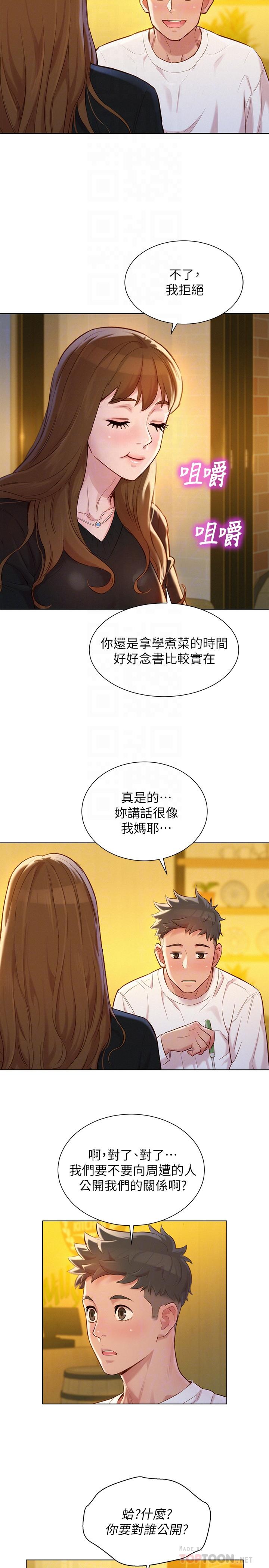 漂亮干姊姊第110话-志豪想约姐姐到公厕野战