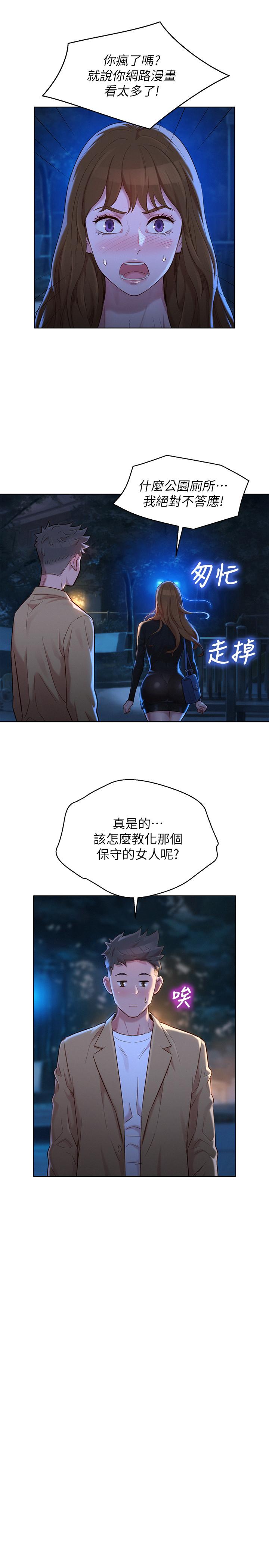 漂亮干姊姊第110话-志豪想约姐姐到公厕野战