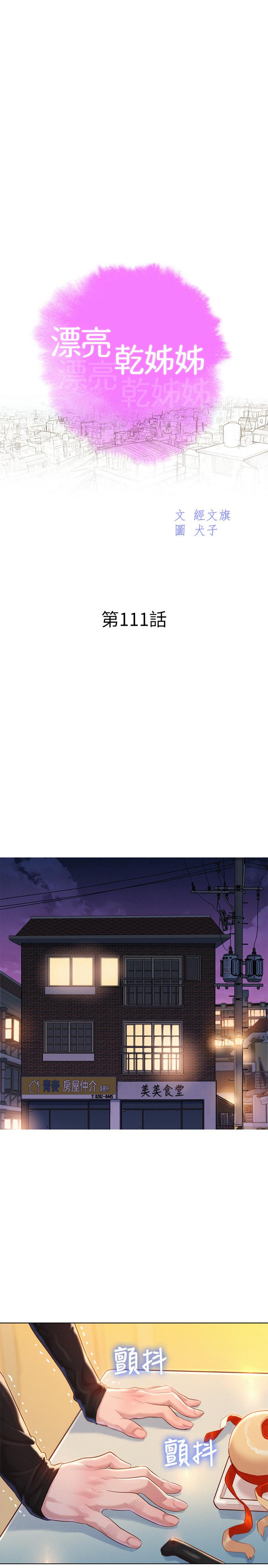 漂亮干姊姊第111话-让姐姐看自己的瘙样