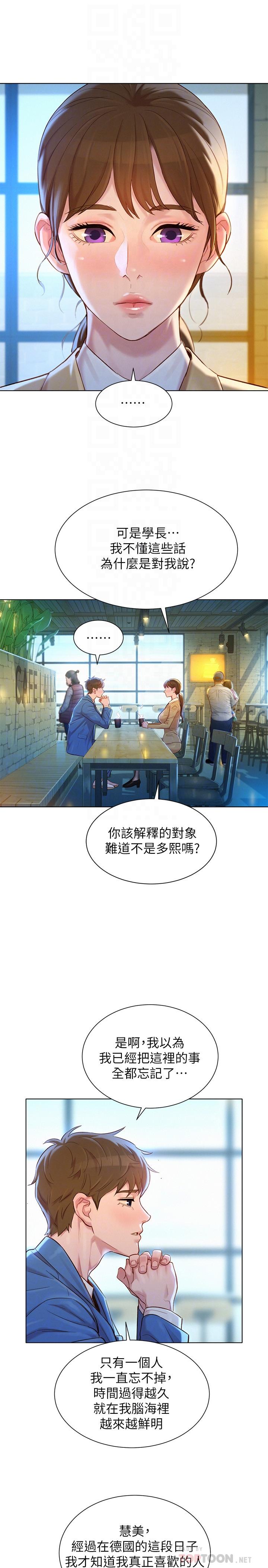漂亮干姊姊第113话-学长的告白和慧美的回答