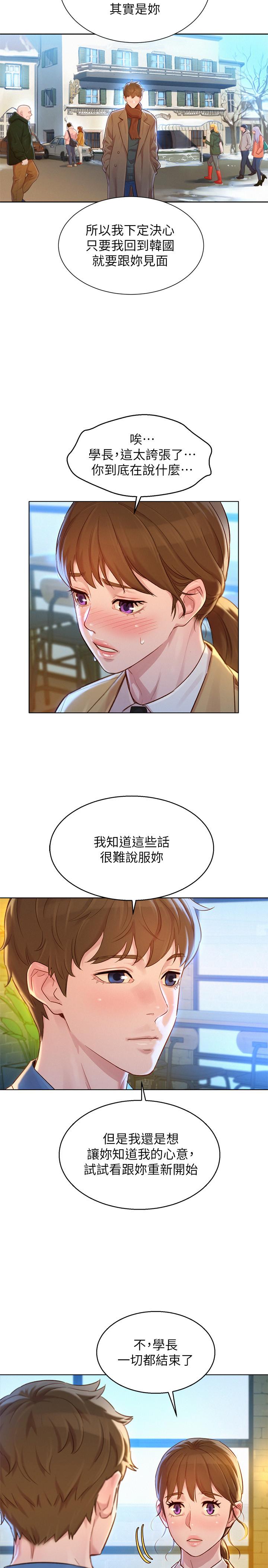漂亮干姊姊第113话-学长的告白和慧美的回答