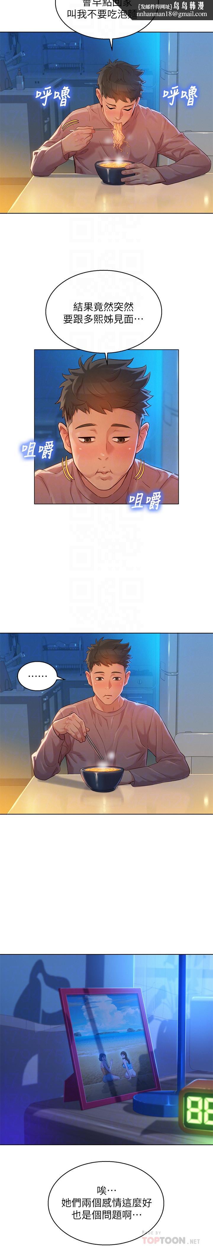 漂亮干姊姊第113话-学长的告白和慧美的回答