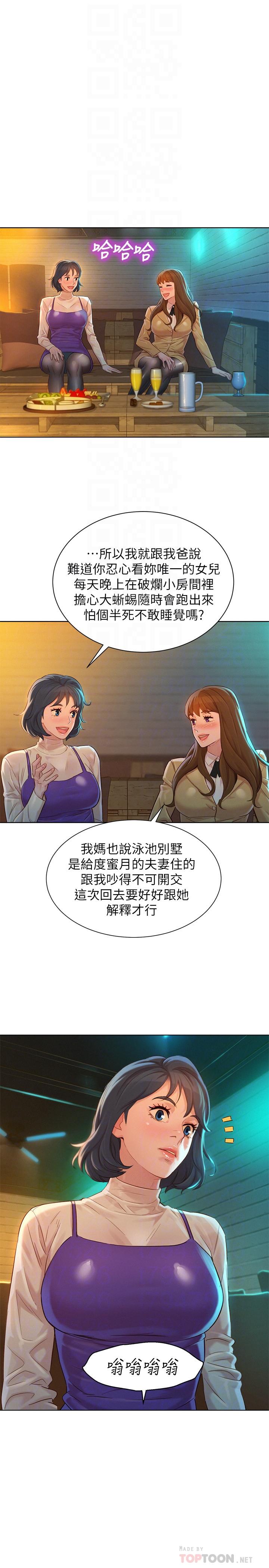 漂亮干姊姊第113话-学长的告白和慧美的回答