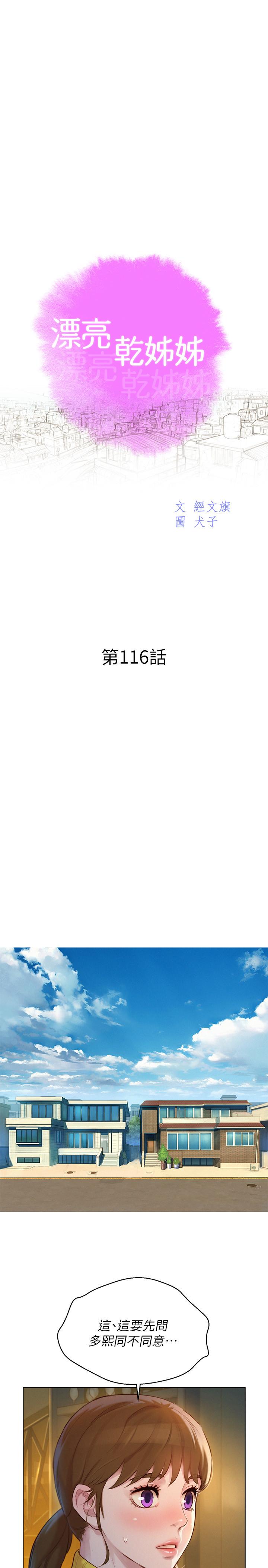 漂亮干姊姊第116话-慧美一早就到子豪房间