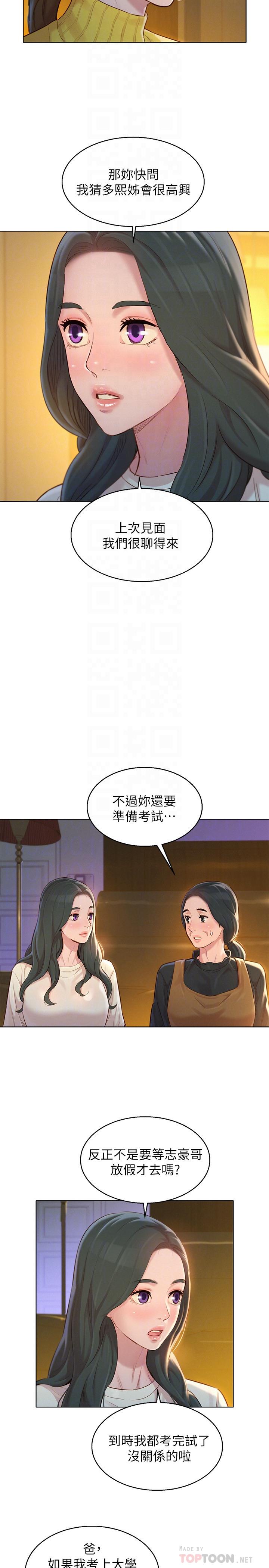 漂亮干姊姊第116话-慧美一早就到子豪房间