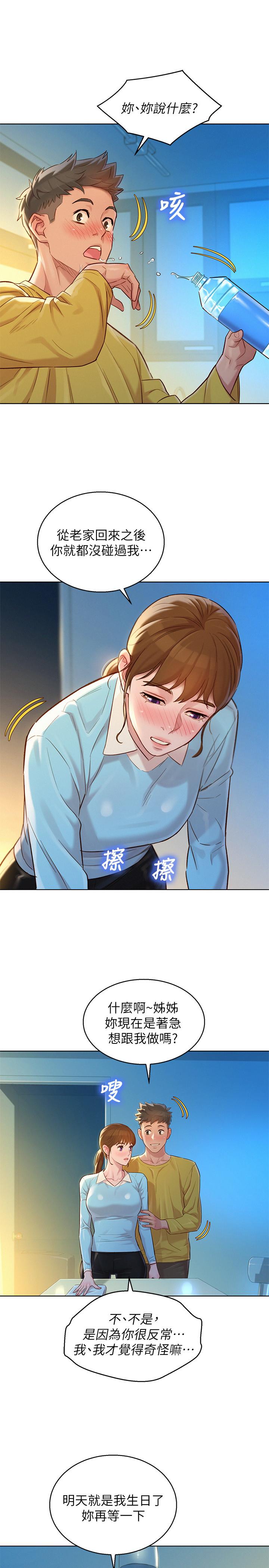 漂亮干姊姊第116话-慧美一早就到子豪房间