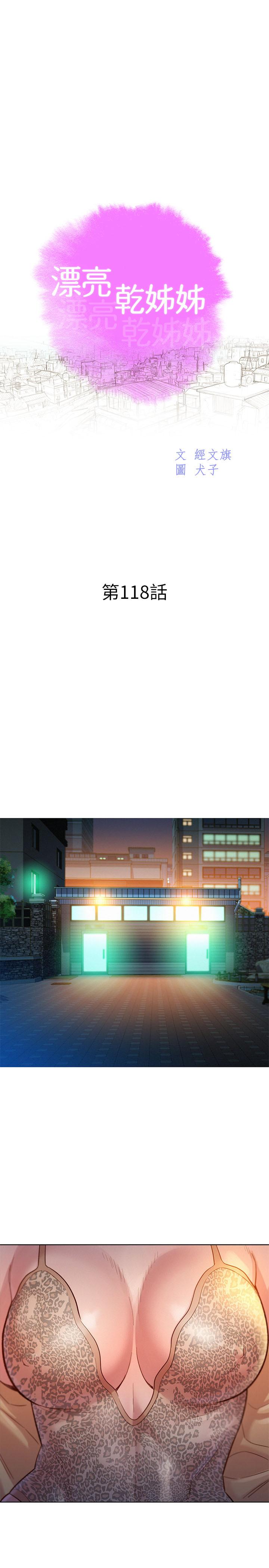 漂亮干姊姊第118话-打野战更刺激了吧