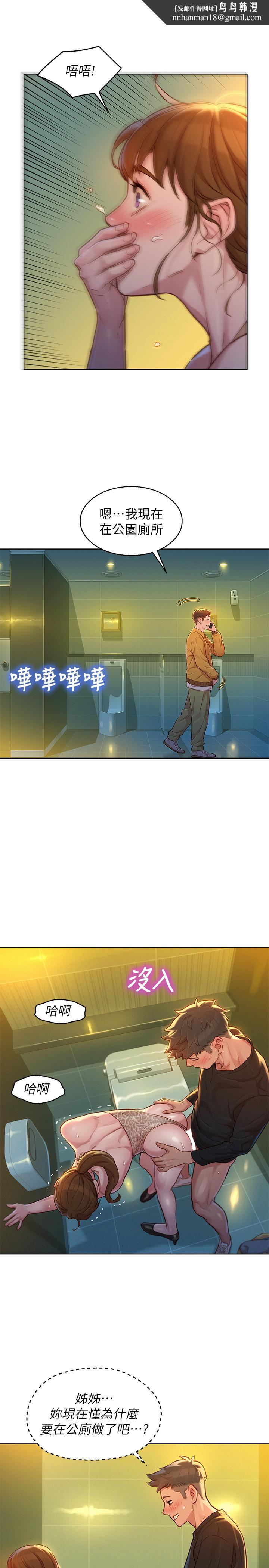 漂亮干姊姊第118话-打野战更刺激了吧