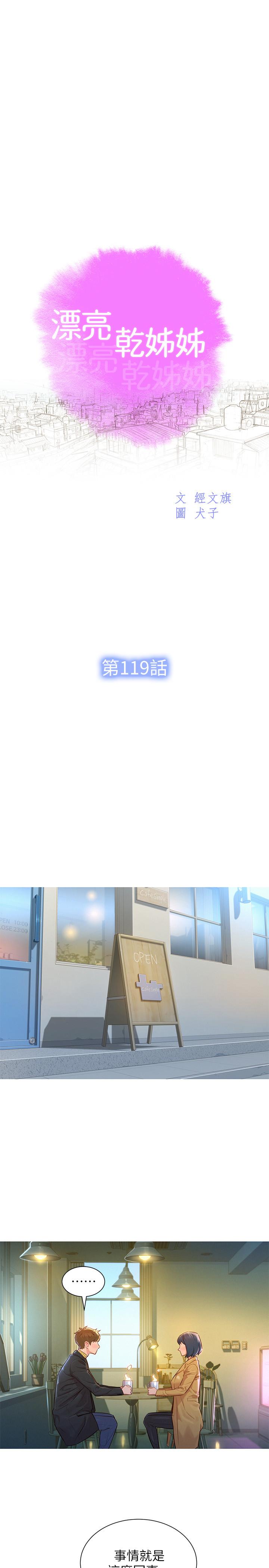 漂亮干姊姊第119话-舒娴也要去海岛?