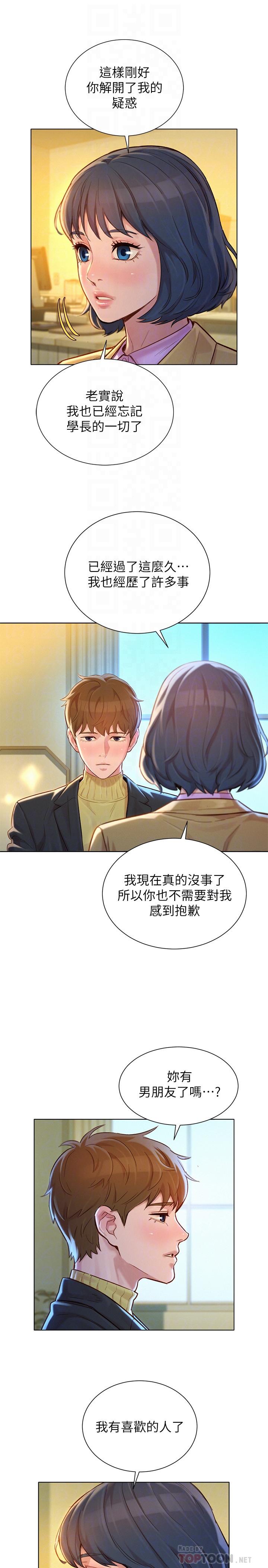漂亮干姊姊第119话-舒娴也要去海岛?