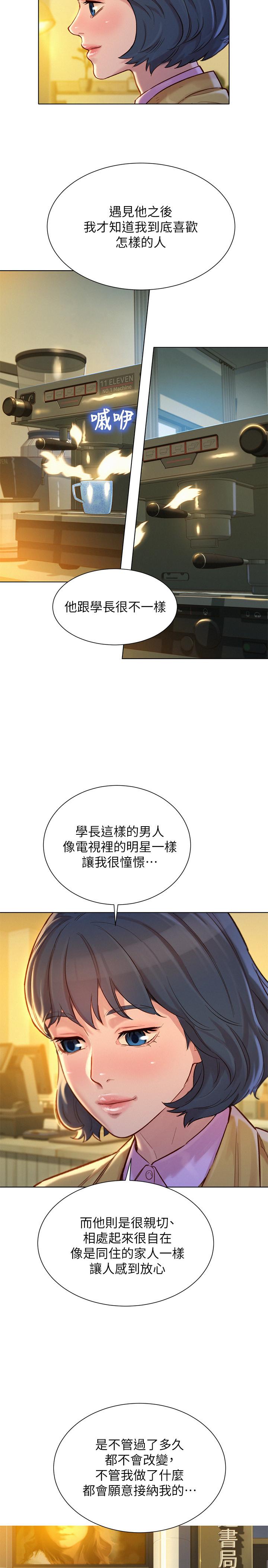 漂亮干姊姊第119话-舒娴也要去海岛?
