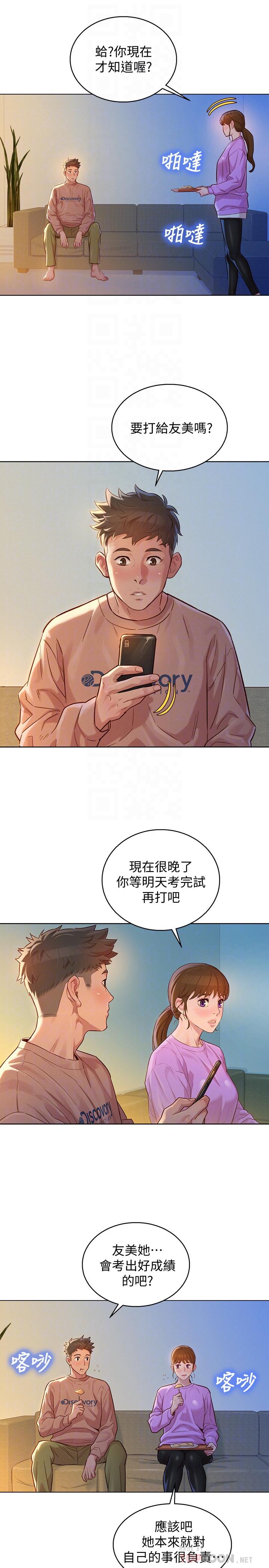 漂亮干姊姊第119话-舒娴也要去海岛?