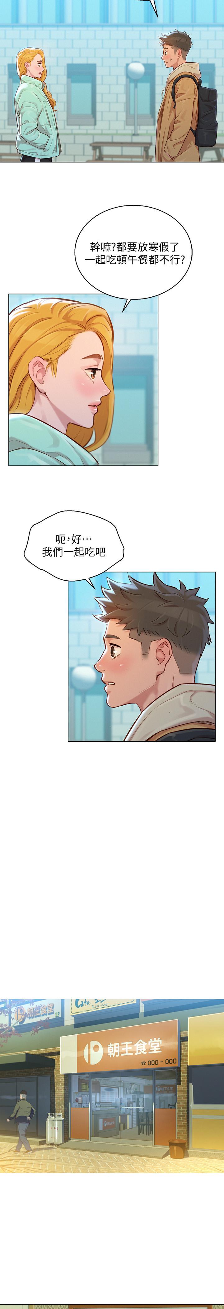 漂亮干姊姊第119话-舒娴也要去海岛?