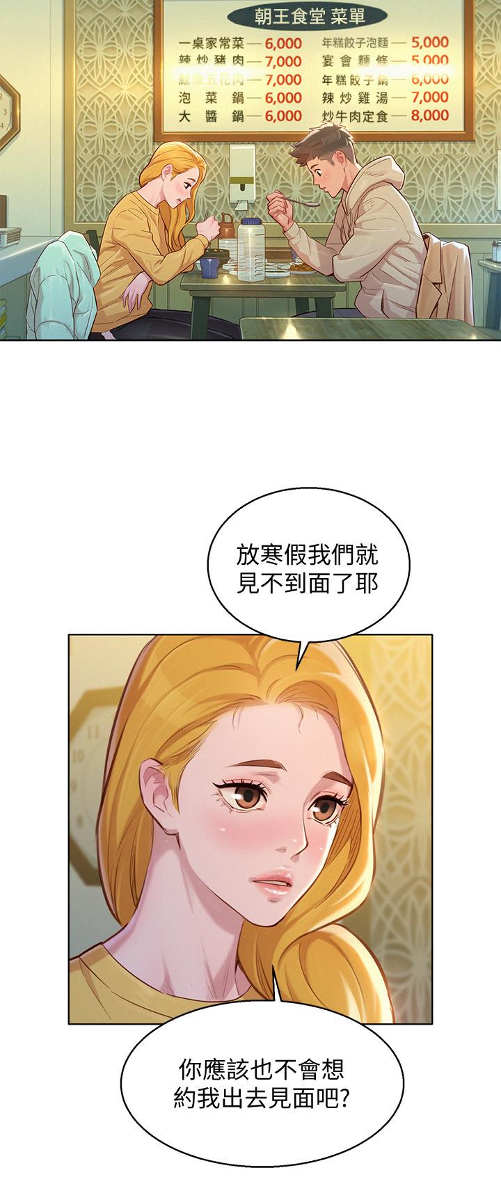 漂亮干姊姊第119话-舒娴也要去海岛?