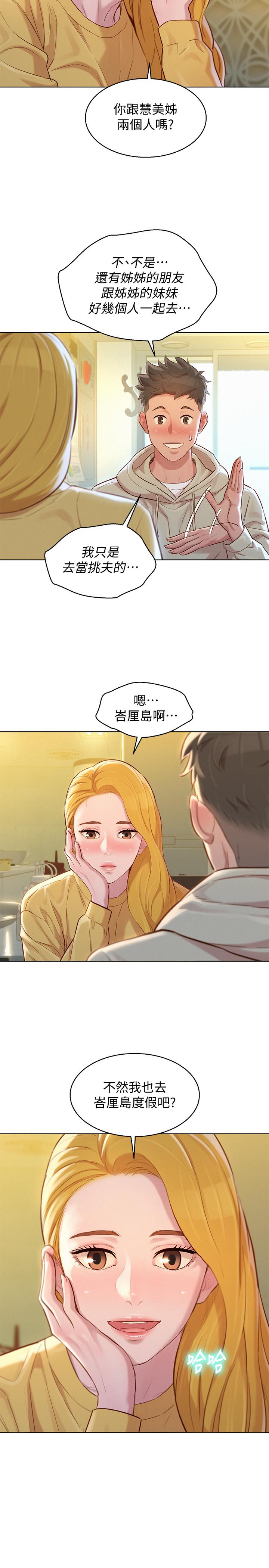 漂亮干姊姊第119话-舒娴也要去海岛?