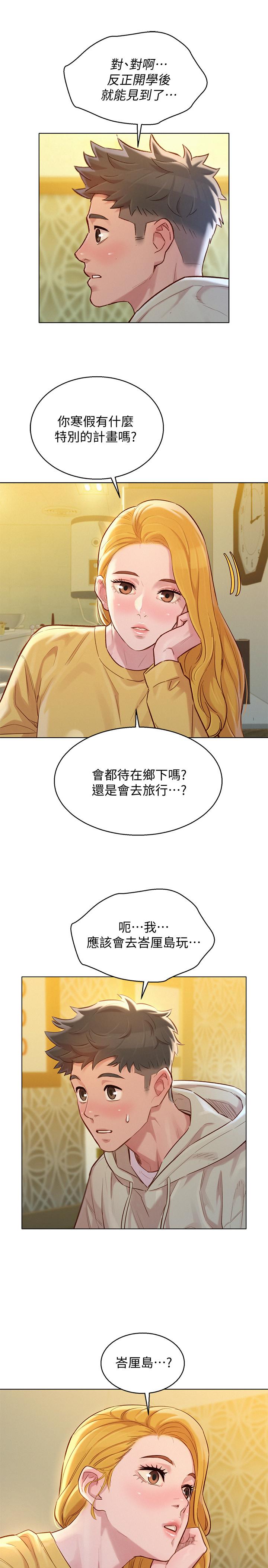 漂亮干姊姊第119话-舒娴也要去海岛?