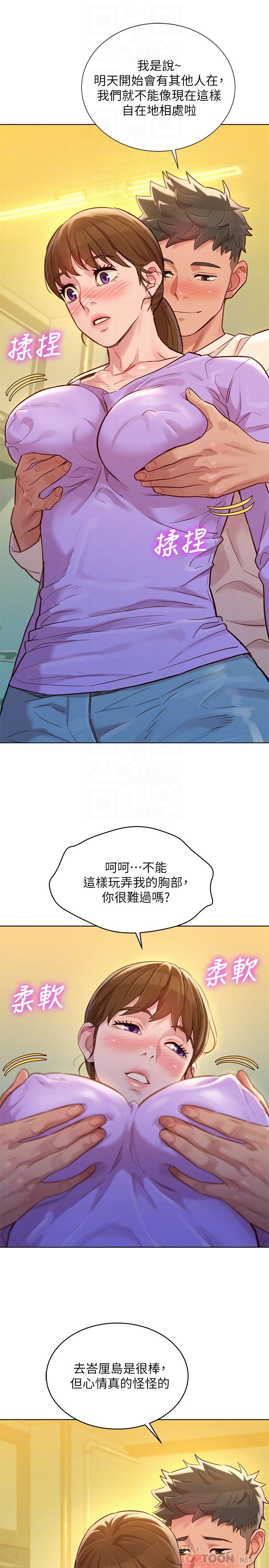 漂亮干姊姊第121话-多熙姐,我们不可以这样...