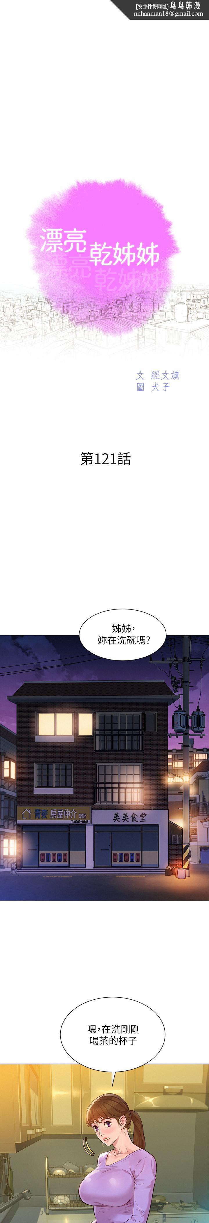 漂亮干姊姊第121话-多熙姐,我们不可以这样...