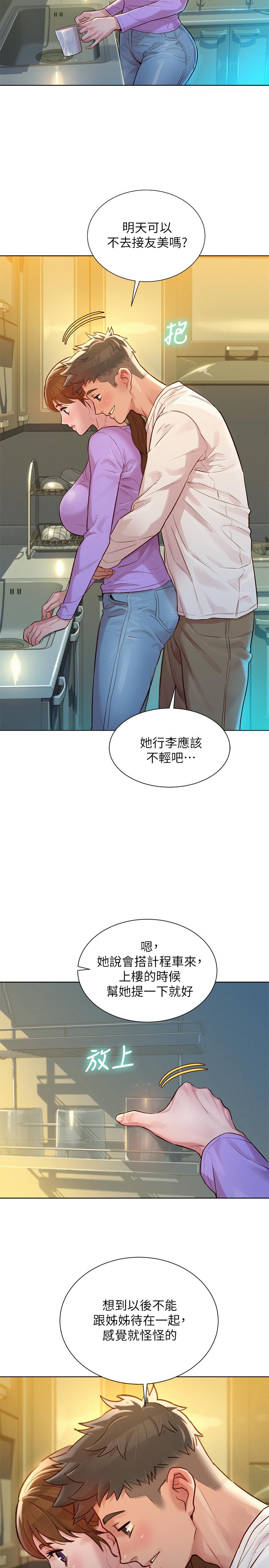 漂亮干姊姊第121话-多熙姐,我们不可以这样...