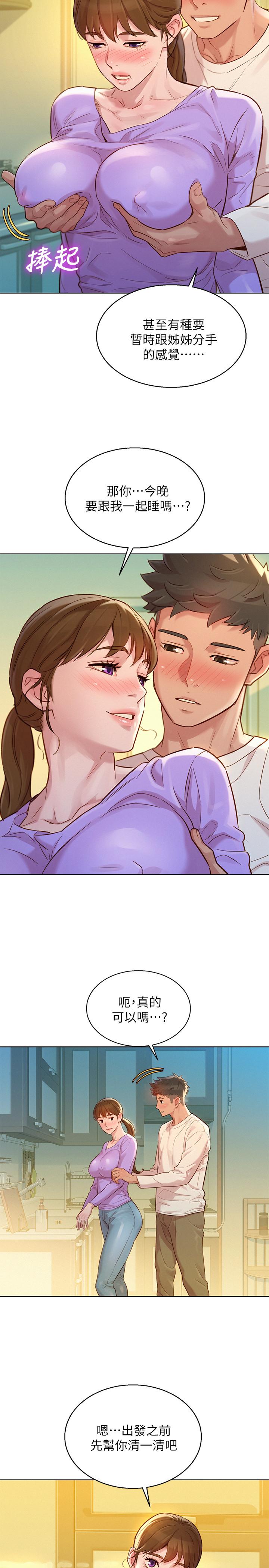漂亮干姊姊第121话-多熙姐,我们不可以这样...