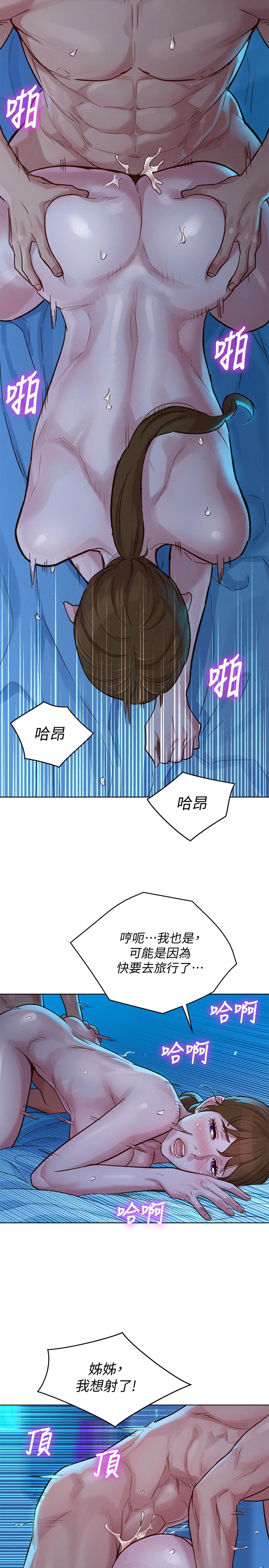 漂亮干姊姊第121话-多熙姐,我们不可以这样...