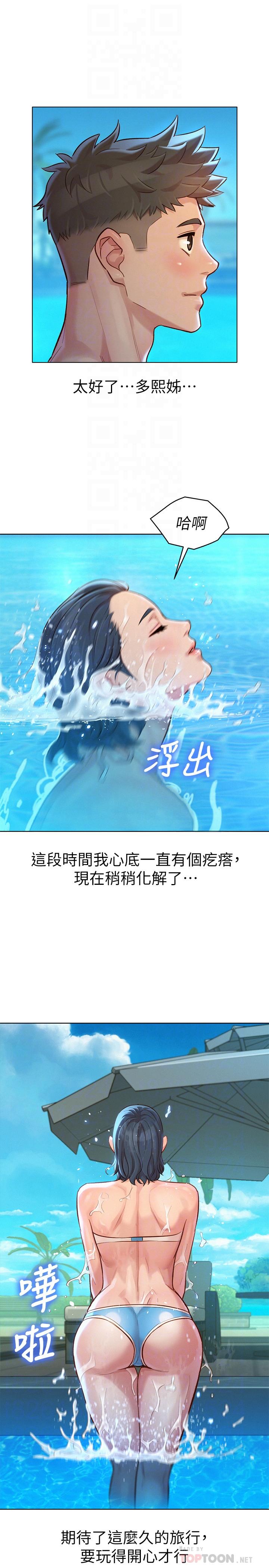 漂亮干姊姊第123话-志豪目击野战场面