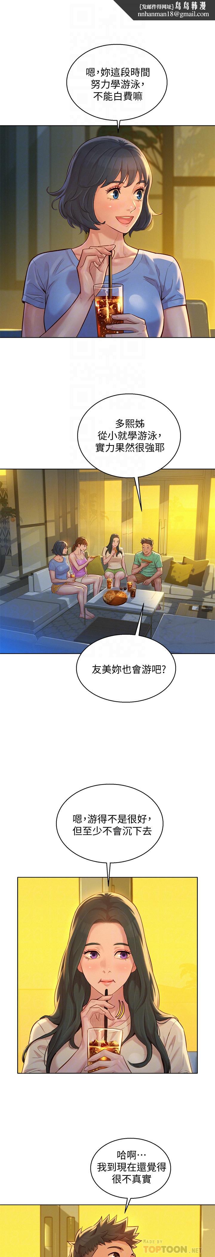 漂亮干姊姊第123话-志豪目击野战场面