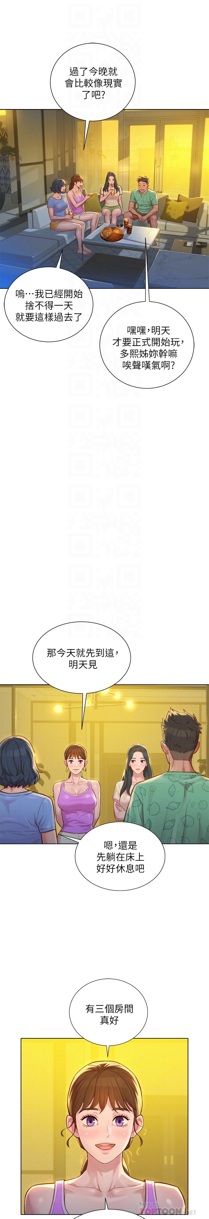 漂亮干姊姊第123话-志豪目击野战场面