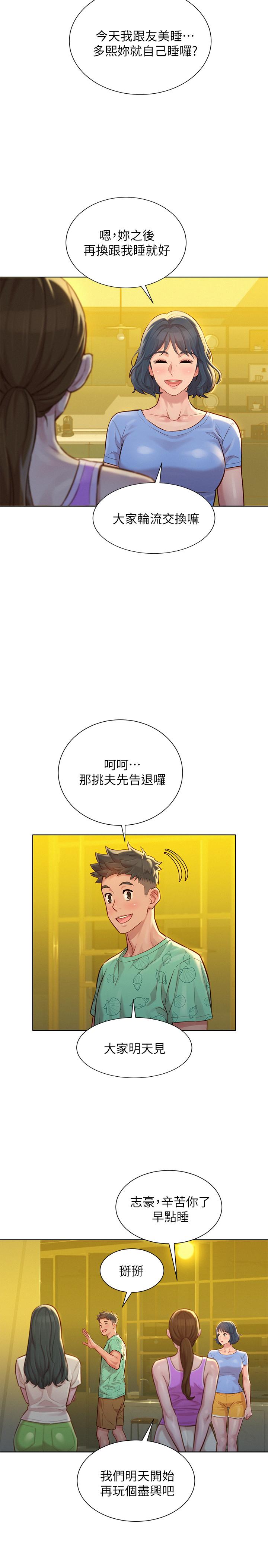 漂亮干姊姊第123话-志豪目击野战场面